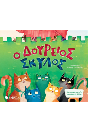 Ο ΔΟΥΡΕΙΟΣ ΣΚΥΛΟΣ Ο ΔΟΥΡΕΙΟΣ ΣΚΥΛΟΣ