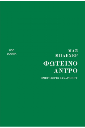 ΦΩΤΕΙΝΟ ΑΝΤΡΟ