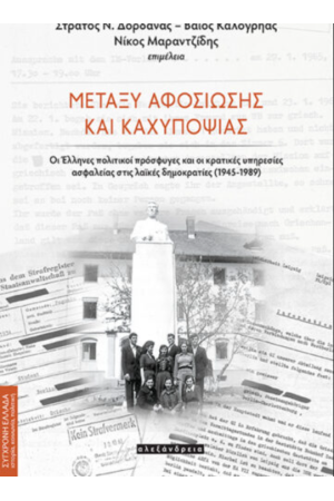 ΜΕΤΑΞΥ ΑΦΟΣΙΩΣΗΣ ΚΑΙ ΚΑΧΥΠΟΨΙΑΣ