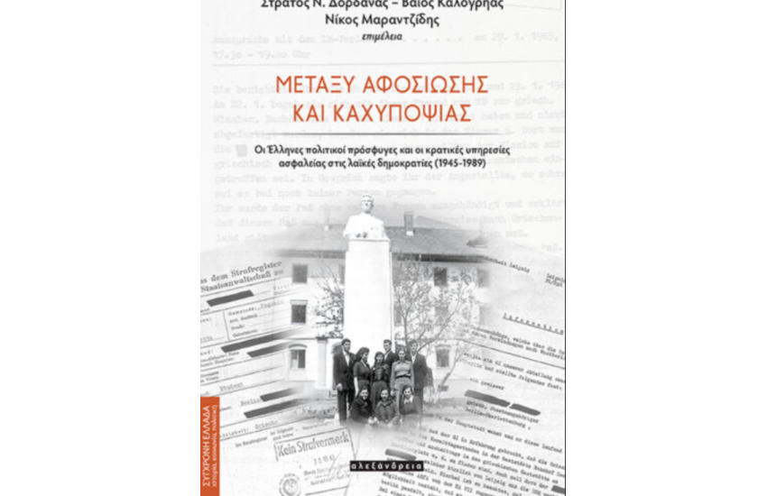 ΜΕΤΑΞΥ ΑΦΟΣΙΩΣΗΣ ΚΑΙ ΚΑΧΥΠΟΨΙΑΣ