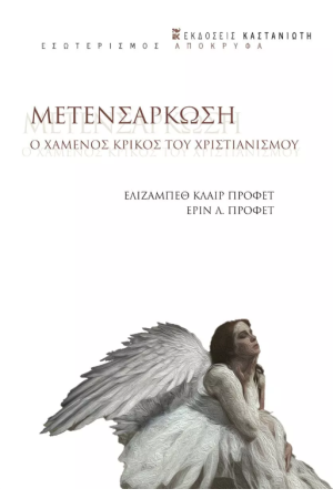 ΜΕΤΕΝΣΑΡΚΩΣΗ