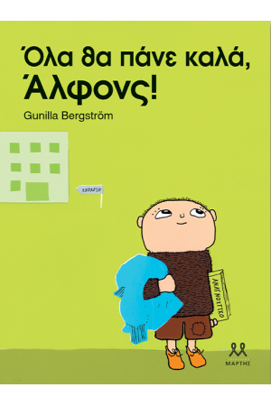 ΟΛΑ ΘΑ ΠΑΝΕ ΚΑΛΑ, ΑΛΦΟΝΣ