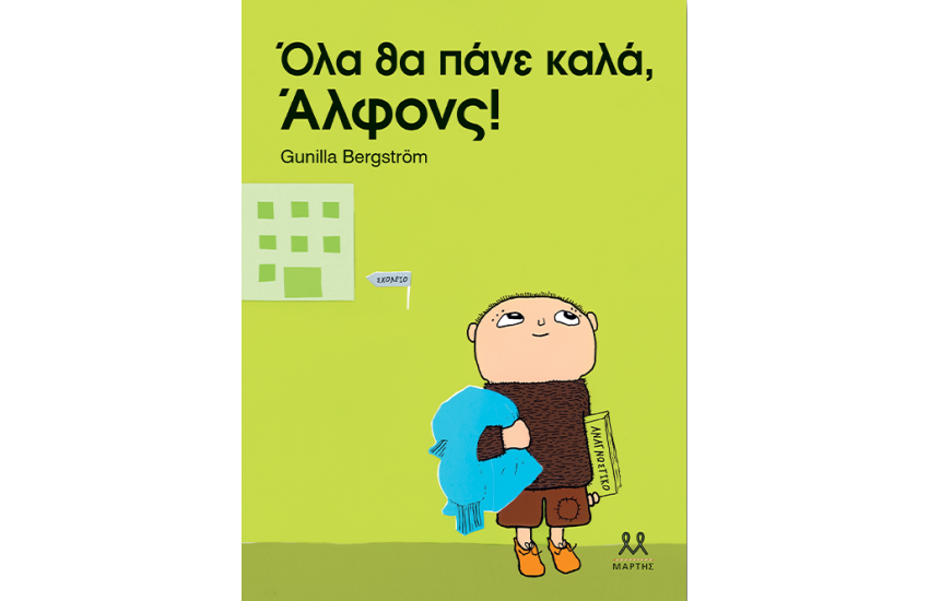 ΟΛΑ ΘΑ ΠΑΝΕ ΚΑΛΑ, ΑΛΦΟΝΣ