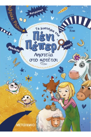 ΛΗΣΤΕΙΑ ΣΤΟ ΚΟΤΕΤΣΙ ΛΗΣΤΕΙΑ ΣΤΟ ΚΟΤΕΤΣΙ