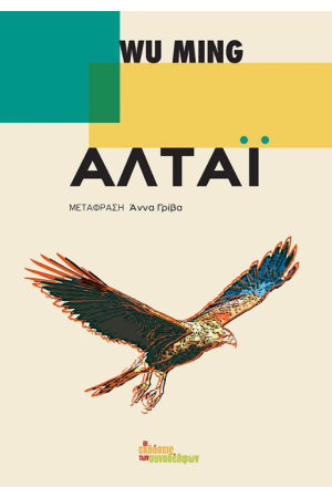 ΑΛΤΑΙ