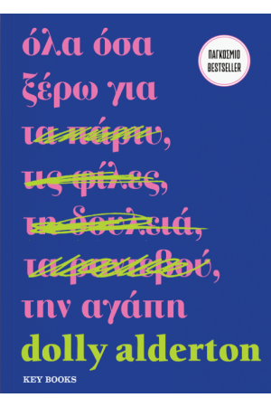 ΟΛΑ ΟΣΑ ΞΕΡΩ ΓΙΑ ΤΗΝ ΑΓΑΠΗ