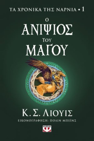 Ο ΑΝΙΨΙΟΣ ΤΟΥ ΜΑΓΟΥ