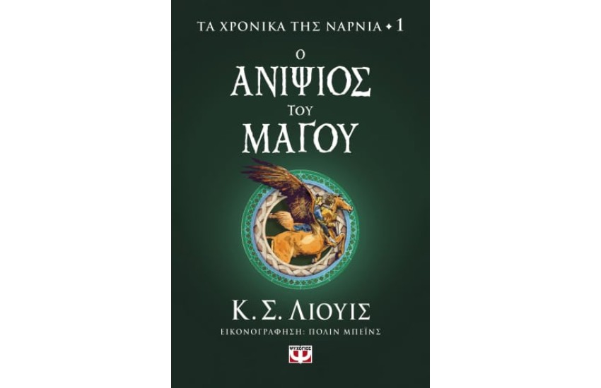 Ο ΑΝΙΨΙΟΣ ΤΟΥ ΜΑΓΟΥ