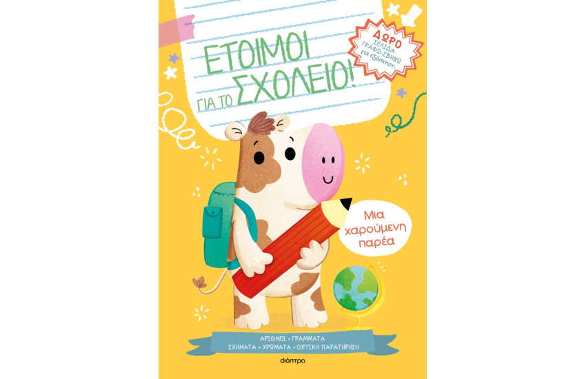 ΜΙΑ ΧΑΡΟΥΜΕΝΗ ΠΑΡΕΑ