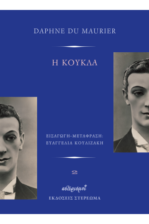 Η ΚΟΥΚΛΑ