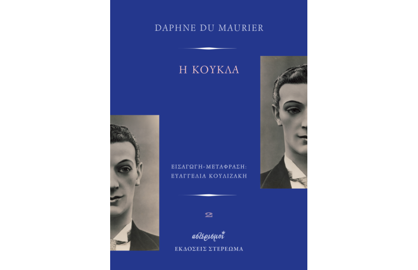 Η ΚΟΥΚΛΑ