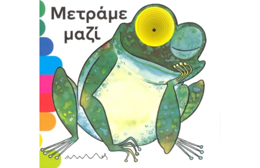 ΜΕΤΡΑΜΕ ΜΑΖΙ