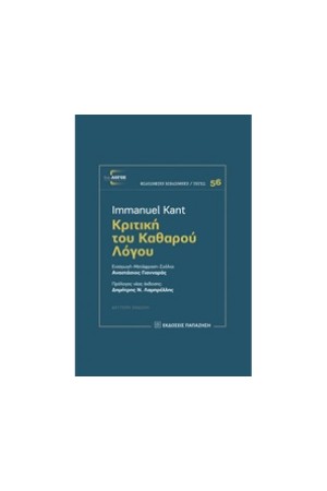ΚΡΙΤΙΚΗ ΤΟΥ ΚΑΘΑΡΟΥ ΛΟΓΟΥ (ΕΠΙΤΟΜΟ)