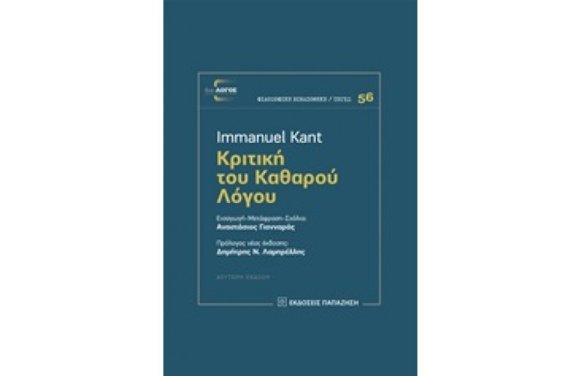 ΚΡΙΤΙΚΗ ΤΟΥ ΚΑΘΑΡΟΥ ΛΟΓΟΥ (ΕΠΙΤΟΜΟ)