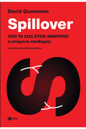 SPILLOVER
