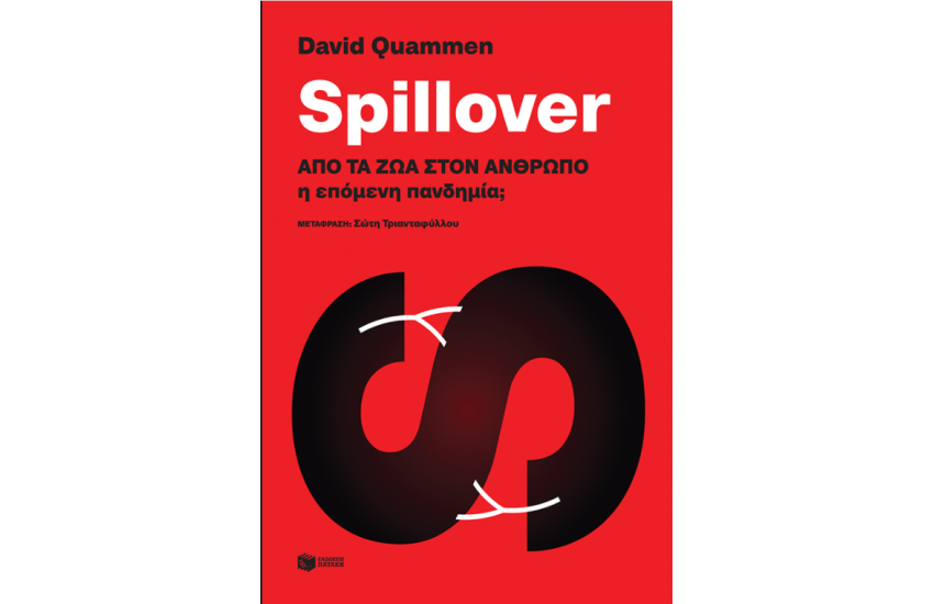 SPILLOVER