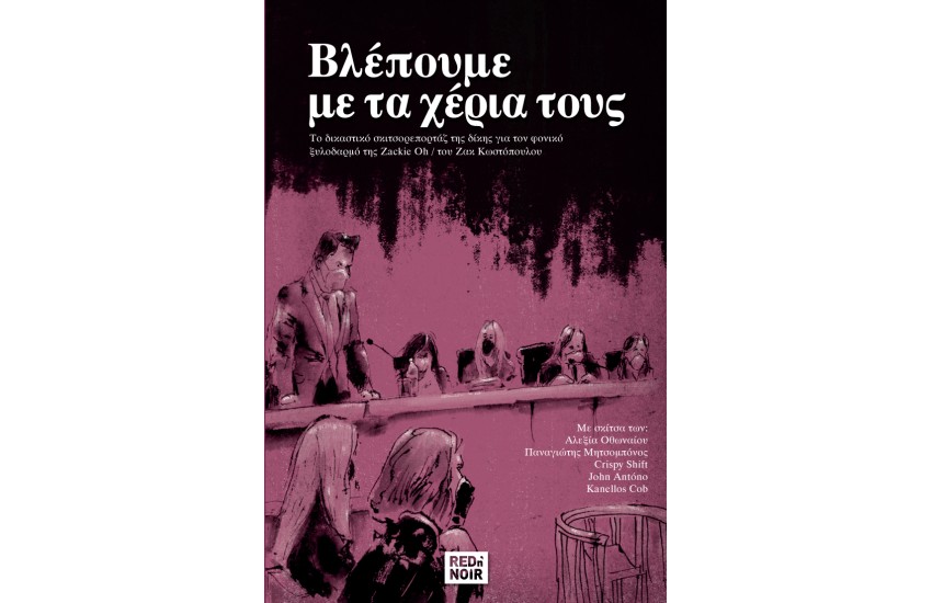 ΒΛΕΠΟΥΜΕ ΜΕ ΤΑ ΧΕΡΙΑ ΤΟΥΣ