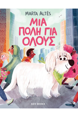 ΜΙΑ ΠΟΛΗ ΓΙΑ ΟΛΟΥΣ ΜΙΑ ΠΟΛΗ ΓΙΑ ΟΛΟΥΣ