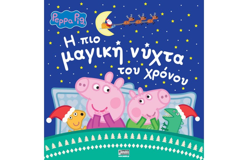 Η ΠΙΟ ΜΑΓΙΚΗ ΝΥΧΤΑ ΤΟΥ ΚΟΣΜΟΥ