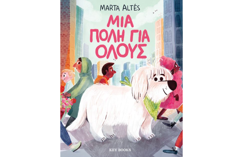 ΜΙΑ ΠΟΛΗ ΓΙΑ ΟΛΟΥΣ
