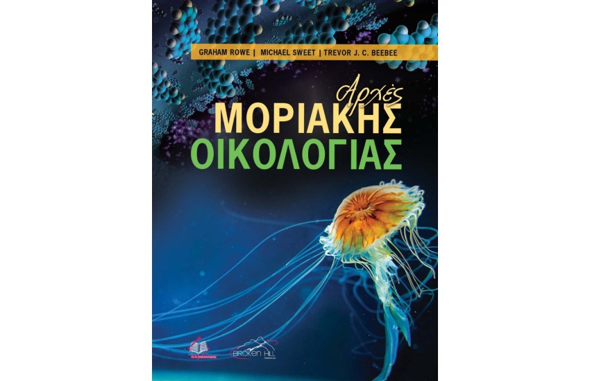 ΑΡΧΕΣ ΜΟΡΙΑΚΗΣ ΒΙΟΛΟΓΙΑΣ