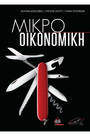 MIKROOIKONOMIKH