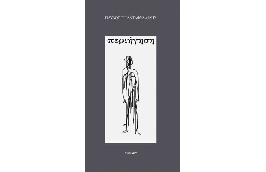 ΠΕΡΙΗΓΗΣΗ