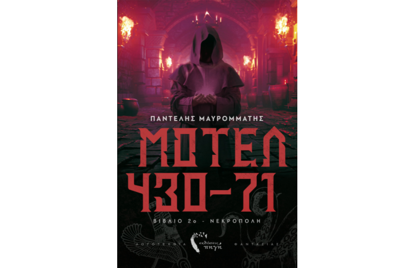 ΜΟΤΕΛ 430-71