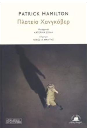 ΠΛΑΤΕΙΑ ΧΑΝΓΚΟΒΕΡ