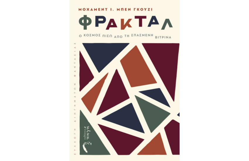 ΦΡΑΚΤΑΛ