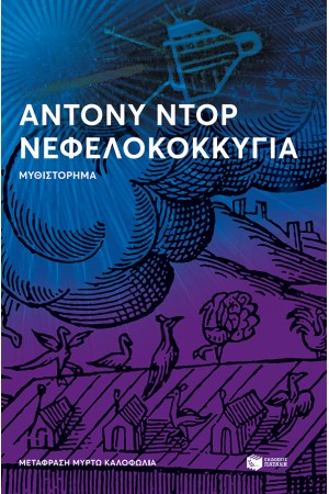 ΝΕΦΕΛΟΚΟΚΚΥΓΙΑ