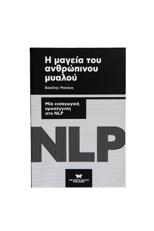 Η ΜΑΓΕΙΑ ΤΟΥ ΑΝΘΡΩΠΙΝΟΥ ΜΥΑΛΟΥ