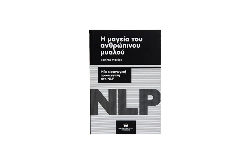 Η ΜΑΓΕΙΑ ΤΟΥ ΑΝΘΡΩΠΙΝΟΥ ΜΥΑΛΟΥ