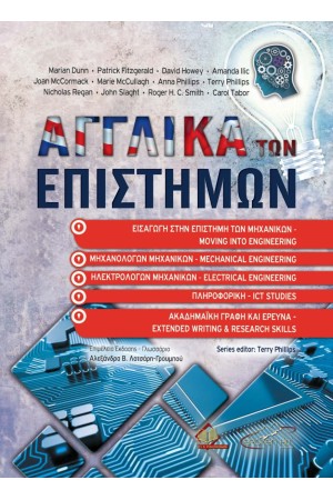ΑΓΓΛΙΚΑ ΤΩΝ ΕΠΙΣΤΗΜΩΝ