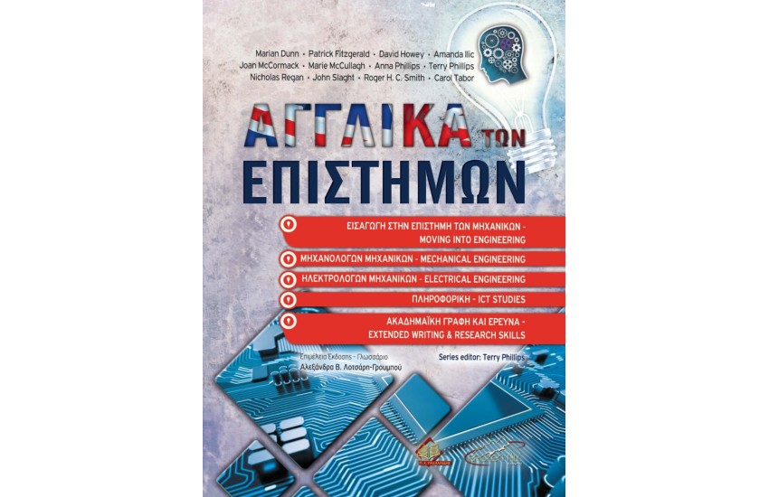 ΑΓΓΛΙΚΑ ΤΩΝ ΕΠΙΣΤΗΜΩΝ
