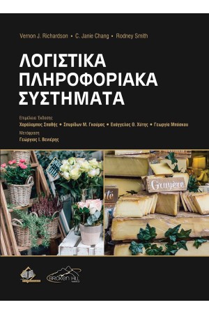 ΛΟΓΙΣΤΙΚΑ ΠΛΗΡΟΦΟΡΙΑΚΑ ΣΥΣΤΗΜΑΤΑ