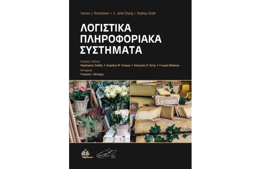 ΛΟΓΙΣΤΙΚΑ ΠΛΗΡΟΦΟΡΙΑΚΑ ΣΥΣΤΗΜΑΤΑ