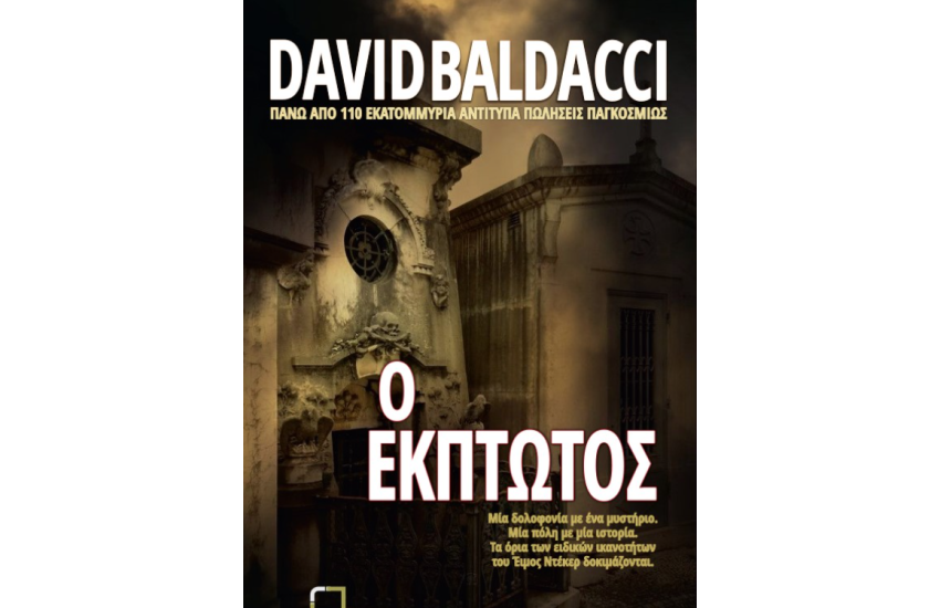Ο ΕΚΠΤΩΤΟΣ