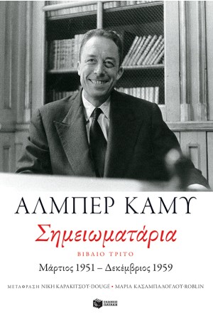 ΣΗΜΕΙΩΜΑΤΑΡΙΑ