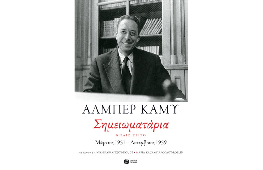 ΣΗΜΕΙΩΜΑΤΑΡΙΑ