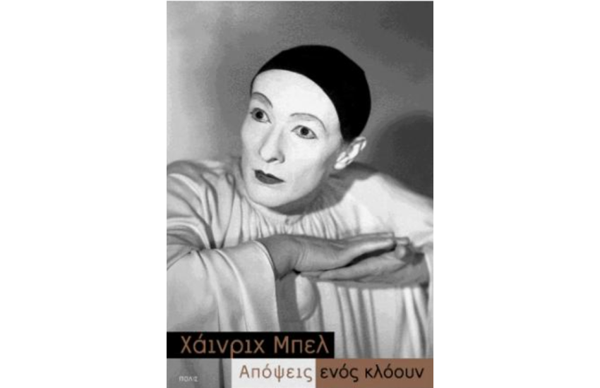 ΑΠΟΨΕΙΣ ΕΝΟΣ ΚΛΟΟΥΝ
