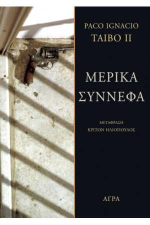 ΜΕΡΙΚΑ ΣΥΝΝΕΦΑ
