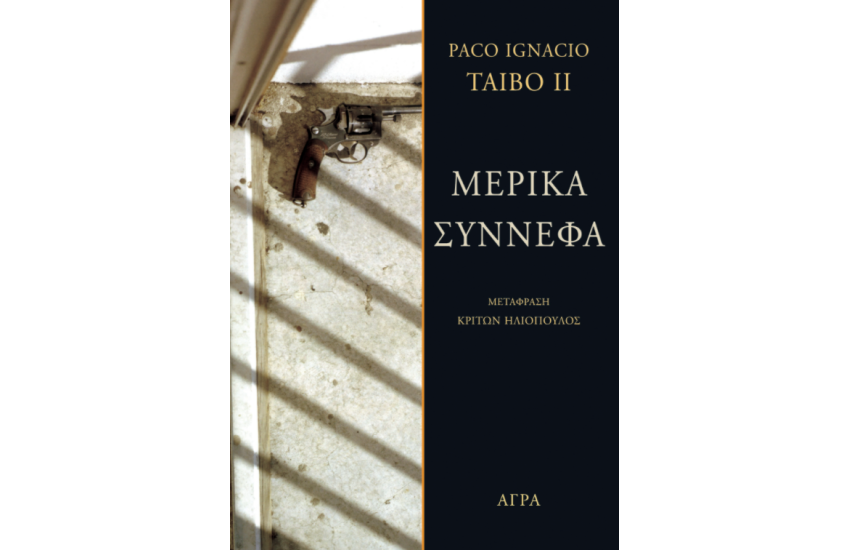 ΜΕΡΙΚΑ ΣΥΝΝΕΦΑ