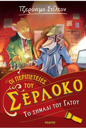 ΤΟ ΣΗΜΑΔΙ ΤΟΥ ΓΑΤΟΥ