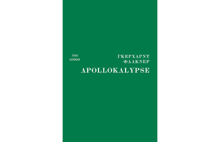 APOLLOKALYPSE