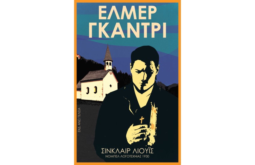 ΕΛΜΕΡ ΓΚΑΝΤΡΙ