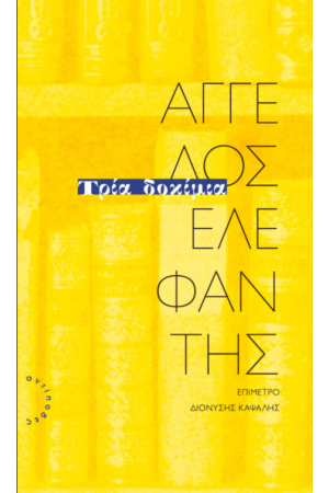 ΤΡΙΑ ΔΟΚΙΜΙΑ ΤΡΙΑ ΔΟΚΙΜΙΑ