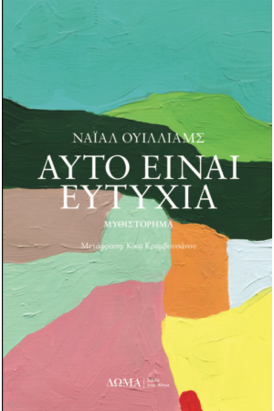 ΑΥΤΟ ΕΙΝΑΙ ΕΥΤΥΧΙΑ
