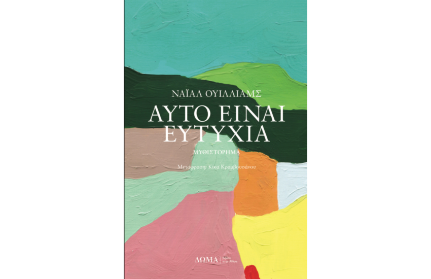 ΑΥΤΟ ΕΙΝΑΙ ΕΥΤΥΧΙΑ