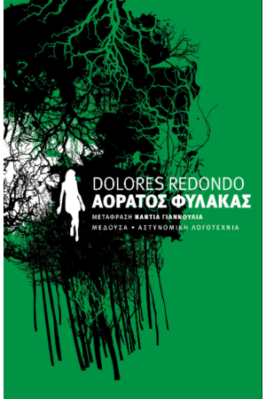 ΑΟΡΑΤΟΣ ΦΥΛΑΚΑΣ
